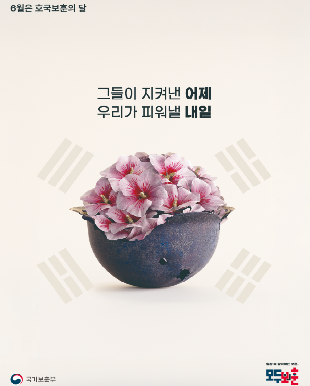 6월은 호국보훈의 달